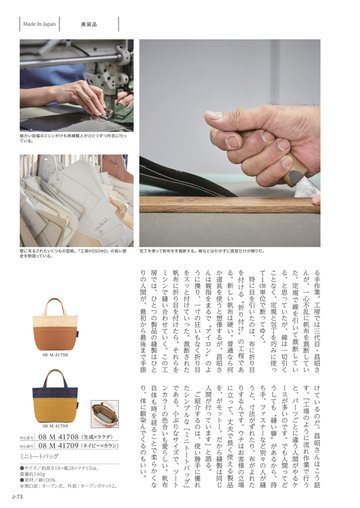 工房 HOSONOの誌面（73ページ）
