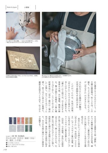 中川政七商店の誌面（15ページ）