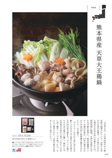 熊本県産 天草大王の誌面（202ページ）