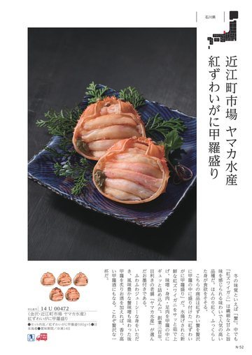 近江町市場 ヤマカ水産の誌面（196ページ）