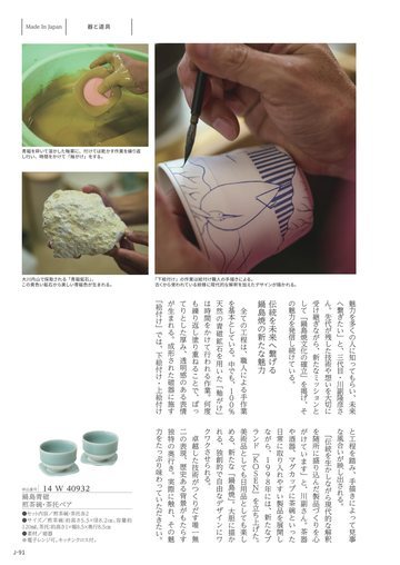 鍋島 虎仙窯の誌面（91ページ）