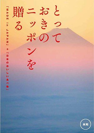 永知（えいち）の表紙