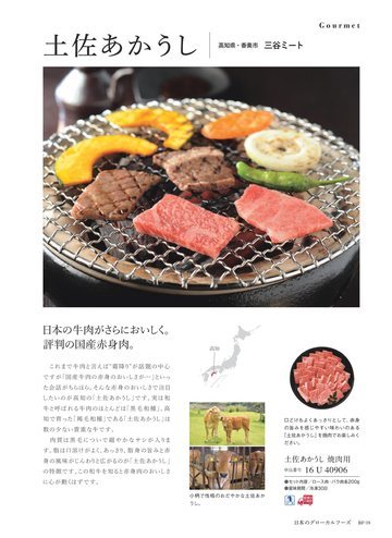 三谷ミートの誌面（19ページ）