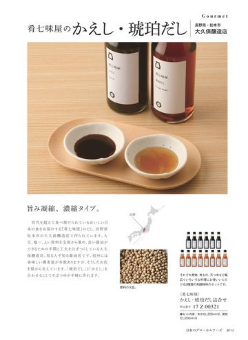 肴七味屋の誌面（141ページ）