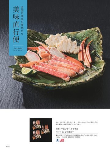 ずわいがにの誌面（182ページ）