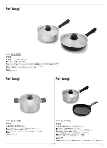 Sori Yanagiの誌面（71ページ）