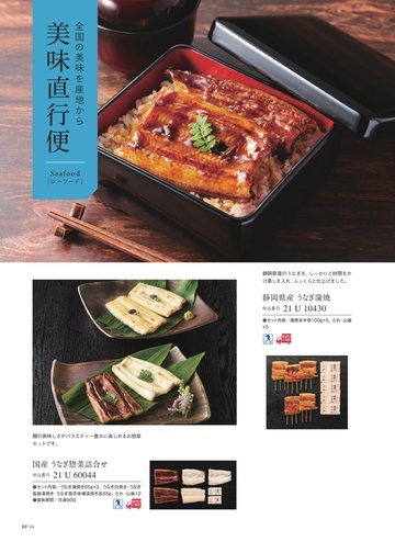 国産うなぎの誌面（158ページ）