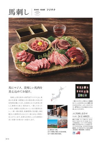 フジチクの誌面（134ページ）