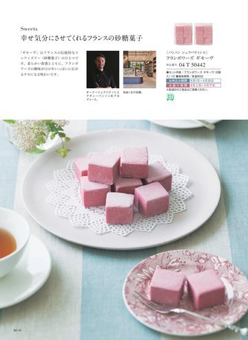 パンソン シェフパティシエの誌面（10ページ）
