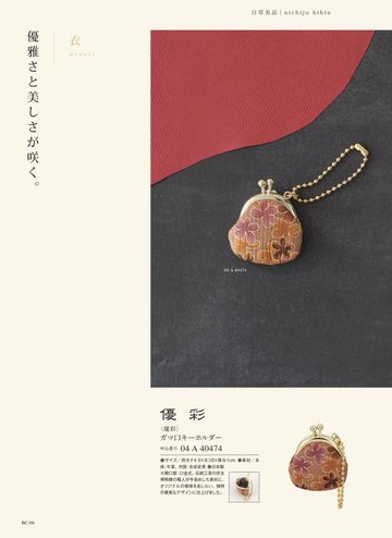優彩の誌面（54ページ）