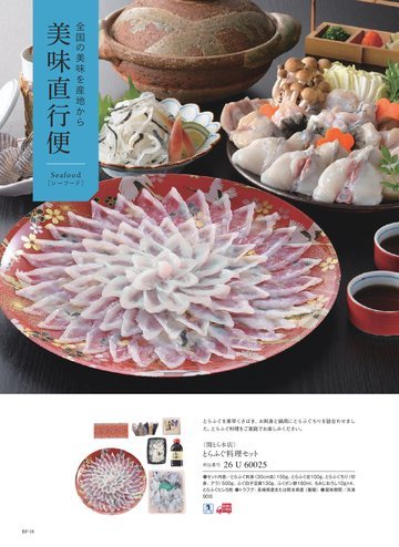 関とら本店の誌面（146ページ）