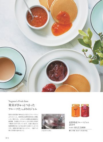 長野県産の誌面（14ページ）