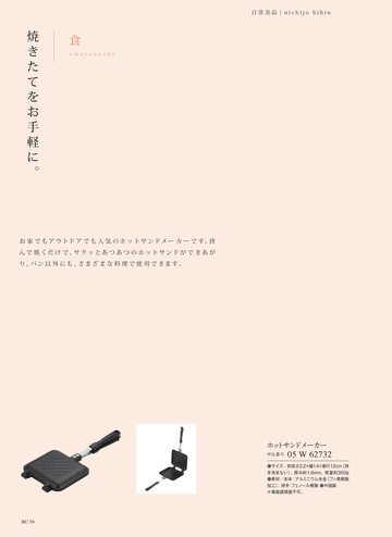 日常美品の誌面（86ページ）