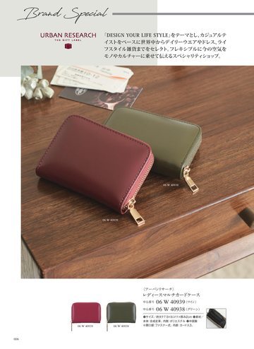 URBAN RESEARCHの誌面（126ページ）