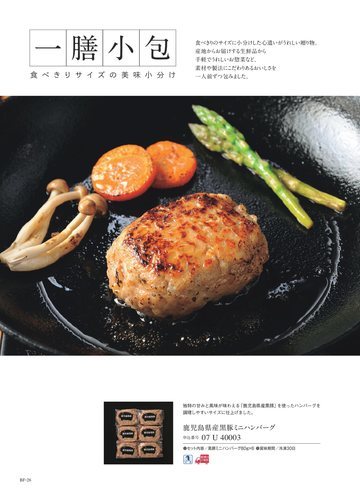 一膳小包の誌面（26ページ）