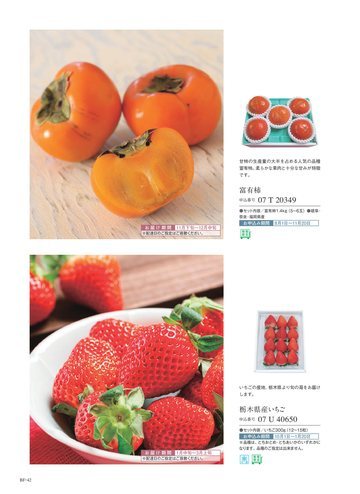 栃木県産の誌面（42ページ）