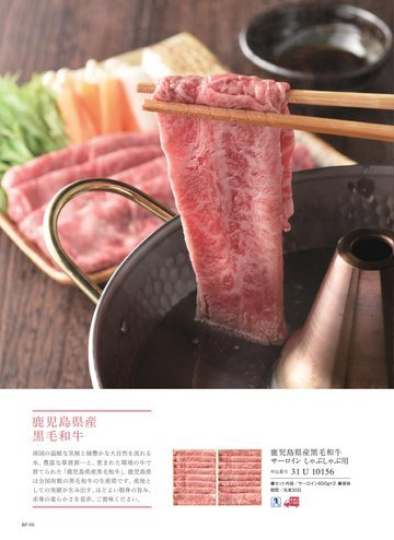鹿児島県産黒毛和牛の誌面（102ページ）