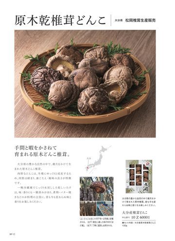 松岡椎茸生産販売の誌面（12ページ）