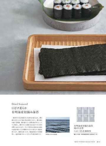 有明海産の誌面（13ページ）