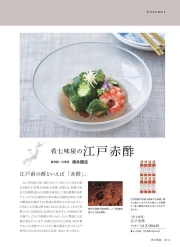 肴七味屋の誌面（13ページ）