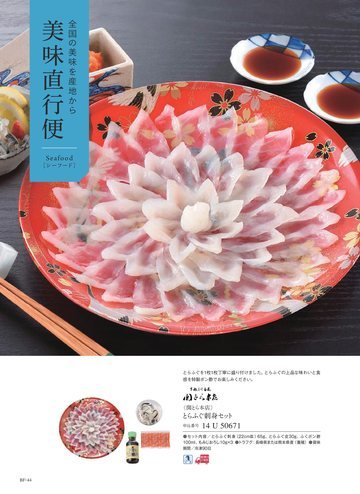 関とら本店の誌面（44ページ）