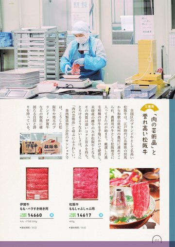 サンショクの誌面（14ページ）