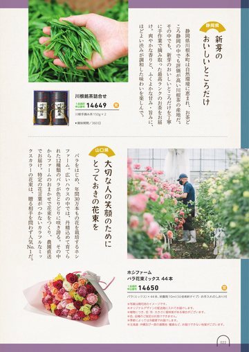 ホシファームの誌面（24ページ）