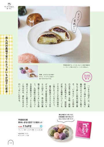 芋屋長兵衛の誌面（131ページ）