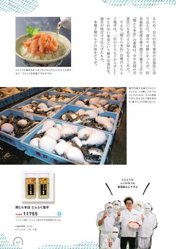 関とら本店の誌面（71ページ）