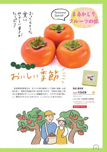 奈良・西吉野の誌面（48ページ）
