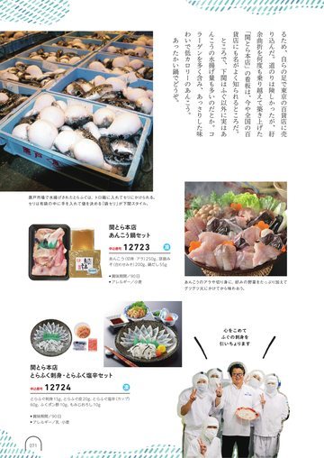 関とら本店の誌面（73ページ）