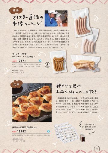 イトー屋の誌面（92ページ）
