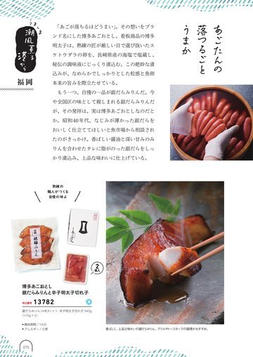 博多あごおとしの誌面（76ページ）