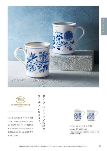 フッチェンロイターの誌面（12ページ）