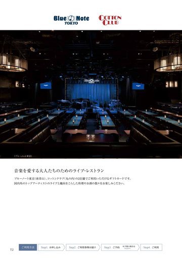 ブルーノート東京の誌面（59ページ）