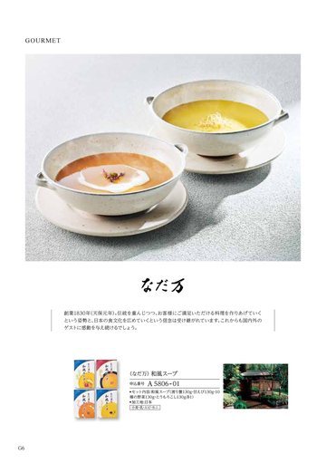なだ万の誌面（287ページ）