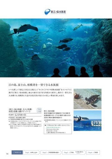 新江ノ島水族館の誌面（49ページ）