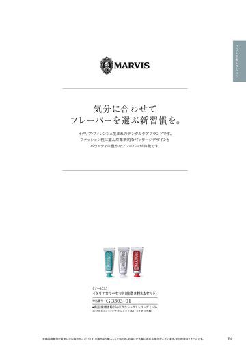 マービスの誌面（8ページ）
