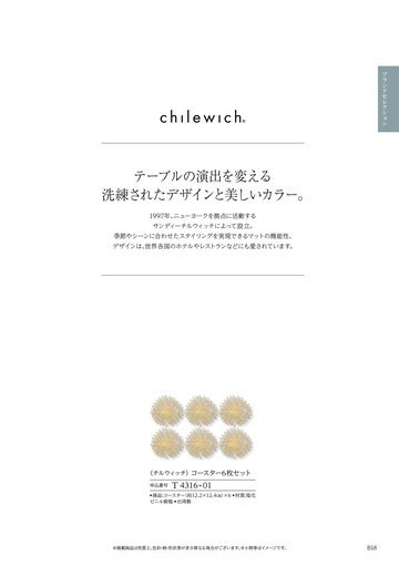 チルウィッチの誌面（22ページ）