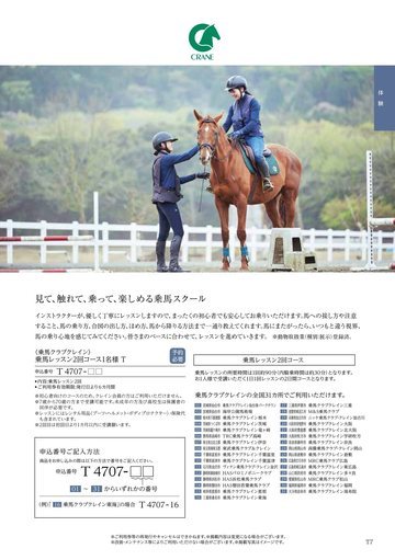 乗馬クラブクレインの誌面（32ページ）