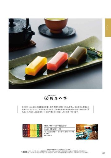 鶴屋八幡の誌面（302ページ）