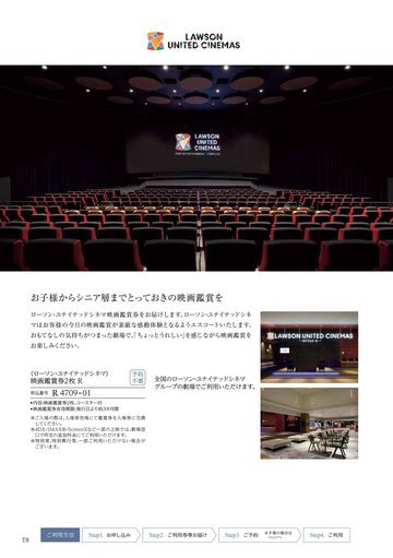 ローソン・ユナイテッドシネマの誌面（49ページ）