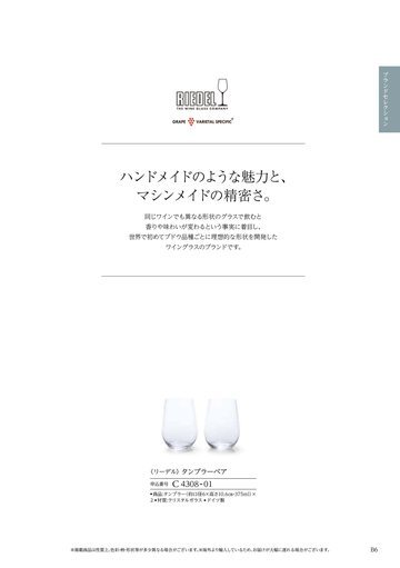 リーデルの誌面（10ページ）