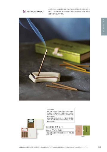 日本香堂の誌面（16ページ）