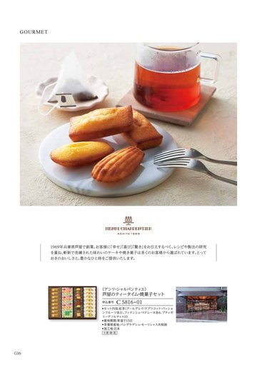 アンリ・シャルパンティエの誌面（329ページ）