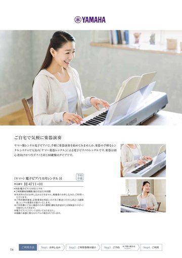 ヤマハの誌面（29ページ）
