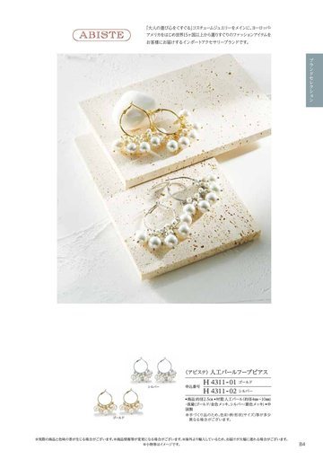 アビステの誌面（8ページ）