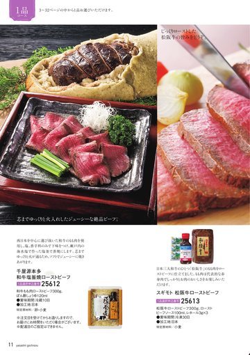 千屋源本多の誌面（12ページ）