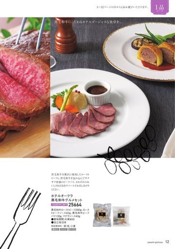 ホテルオークラの誌面（13ページ）