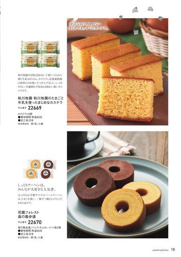 秋川牧園の誌面（19ページ）